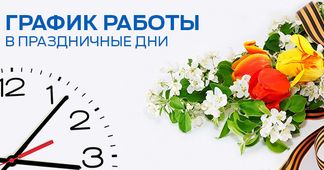 Интернет-магазин работает без выходных