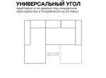 Диван угловой Флореста