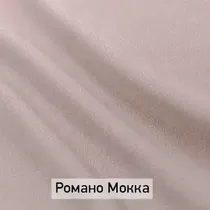 Ткань Романо мокка