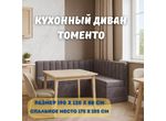 Кухонный уголок Томенто