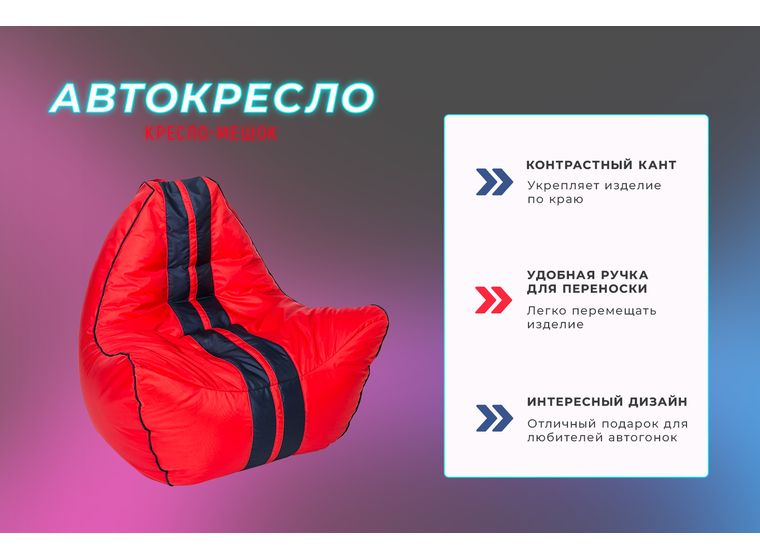 Бескаркасное кресло "АВТО" красное с черной полосой