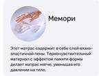 Топпер Memory 4 (Мемори 4)