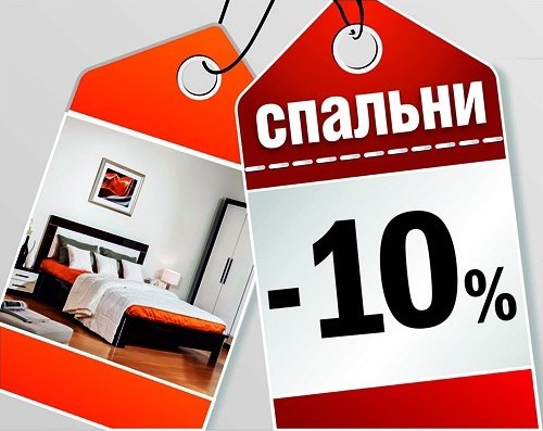 Акция на спальни!